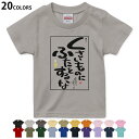 選べる20カラー tシャツ キッズ 半袖 カラー デザイン 90 100 110 120 130 140 150 160 Tシャツ ティーシャツ T shirt 014272 名言 文字 メッセージ