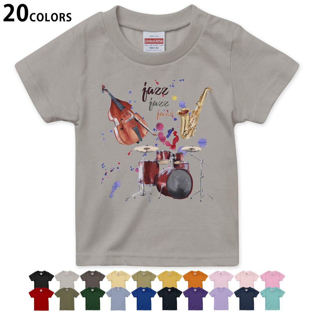 選べる20カラー tシャツ キッズ 半袖 カラー デザイン 90 100 110 120 130 140 150 160 Tシャツ ティーシャツ T shirt 014813 ジャズ 音楽 楽器