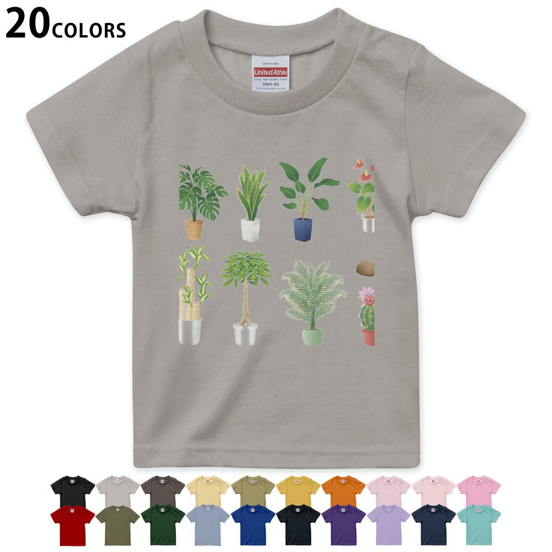 選べる20カラー tシャツ キッズ 半袖 カラー デザイン 90 100 110 120 130 140 150 160 Tシャツ ティーシャツ T shirt 015924 観葉植物 植木鉢