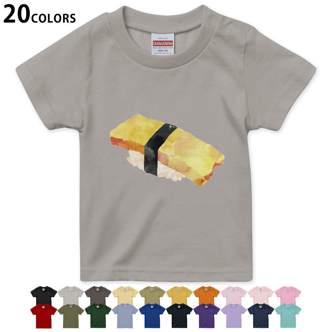選べる20カラー tシャツ キッズ 半袖 カラー デザイン 90 100 110 120 130 140 150 160 Tシャツ ティーシャツ T shirt 016177 お寿司　食べ物　和食