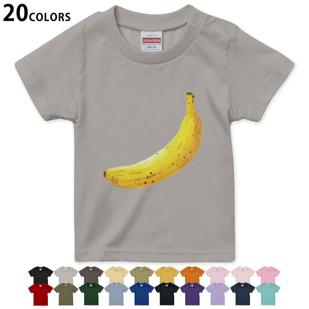 選べる20カラー tシャツ キッズ 半袖 カラー デザイン 90 100 110 120 130 140 150 160 Tシャツ ティーシャツ T shirt　017534 果物 バナナ　果物　banana