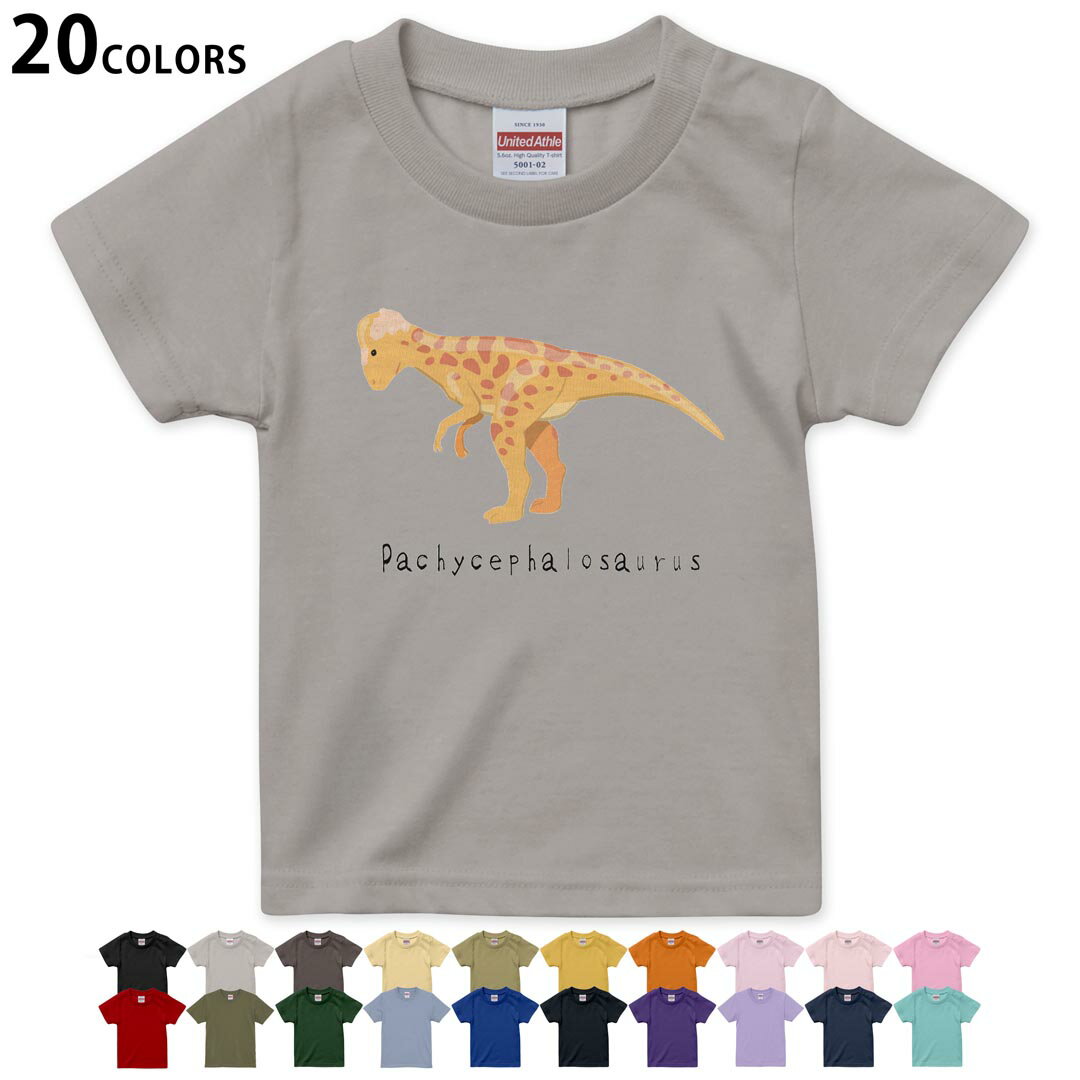 選べる20カラー tシャツ キッズ 半袖 カラー デザイン 90 100 110 120 130 140 150 160 Tシャツ ティーシャツ T shirt　017690 恐竜 パキケファロサウルス saurus 恐竜