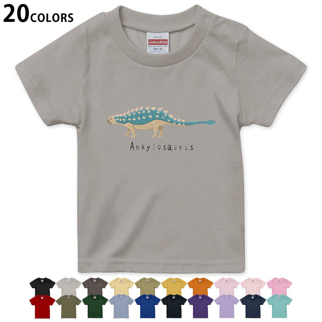 選べる20カラー tシャツ キッズ 半袖 カラー デザイン 90 100 110 120 130 140 150 160 Tシャツ ティーシャツ T shirt　017691 恐竜 アンキロサウルス　Ankylosaurus　恐竜