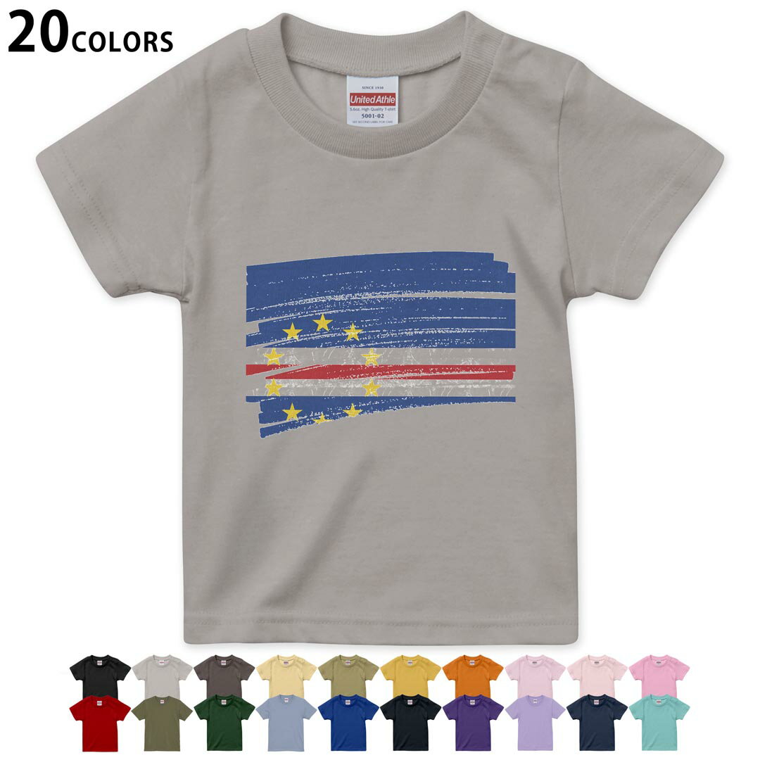 選べる20カラー tシャツ キッズ 半袖 カラー デザイン 90 100 110 120 130 140 150 160 Tシャツ ティーシャツ T shirt　018415 国旗 cape-verde カーボベルデ