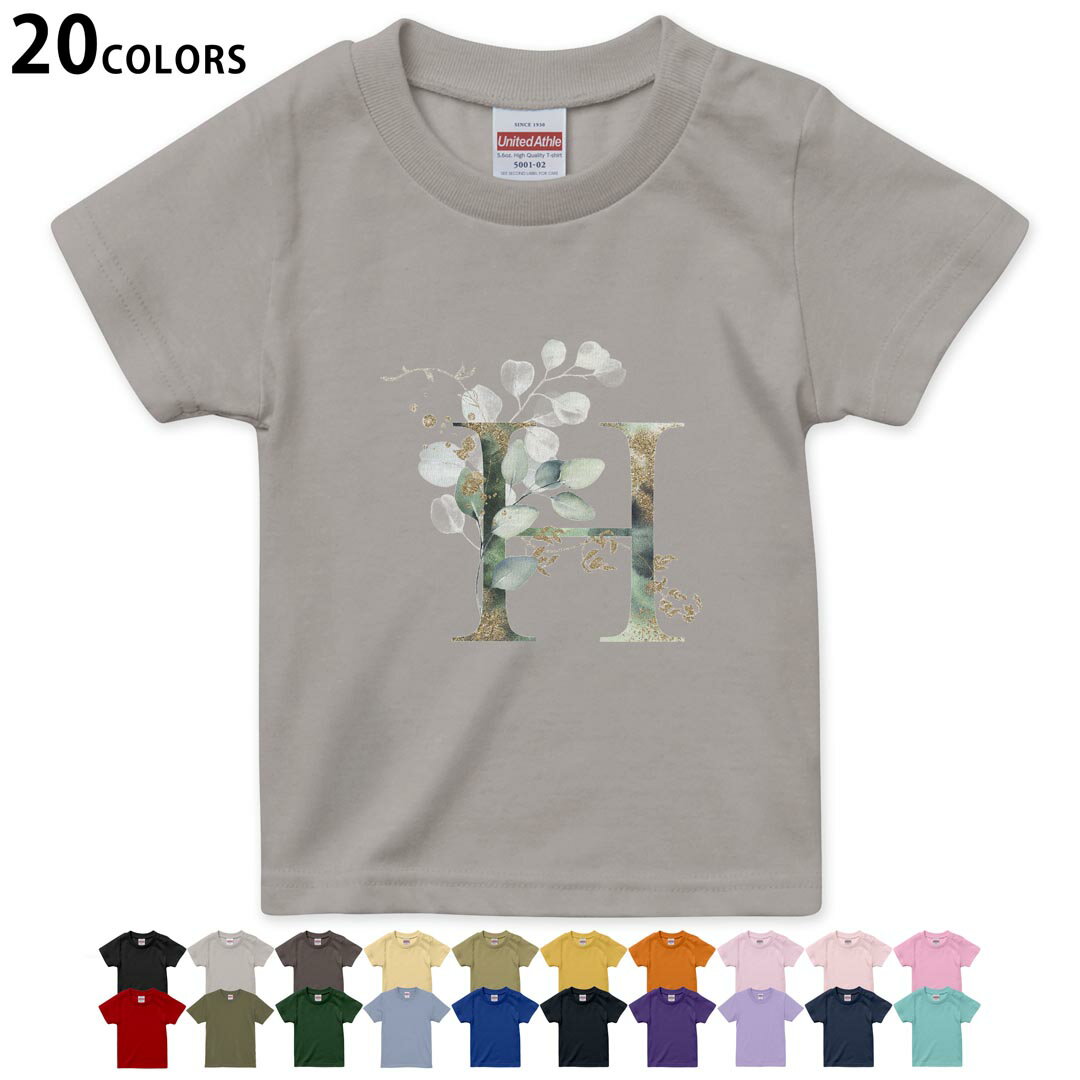選べる20カラー tシャツ キッズ 半袖 カラー デザイン 90 100 110 120 130 140 150 160 Tシャツ ティーシャツ T shirt 019125 文字 h アルファベット