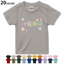 選べる20カラー tシャツ キッズ 半袖 カラー デザイン 90 100 110 120 130 140 150 160 Tシャツ ティーシャツ T shirt 019986 お正月 文字