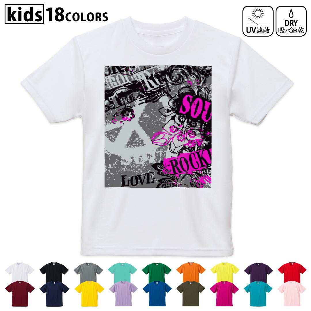 ドライTシャツ 吸水 速乾 DRY 選べる18カラー 4サイズ キッズ 半袖 デザインドライTシャツ スポーツ ゆったり デザイン 120サイズ 130サイズ 140サイズ 150サイズ 160サイズ 001092 ROCK 王冠