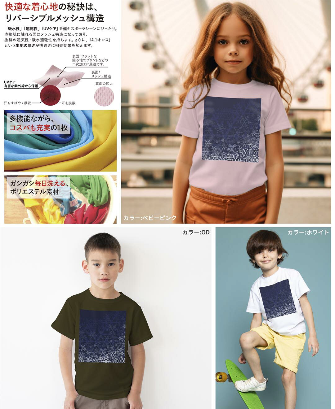 ドライTシャツ 吸水 速乾 DRY 選べる18カラー 4サイズ キッズ 半袖 デザインドライTシャツ スポーツ ゆったり デザイン 120サイズ 130サイズ 140サイズ 150サイズ 160サイズ 001503 雪　冬