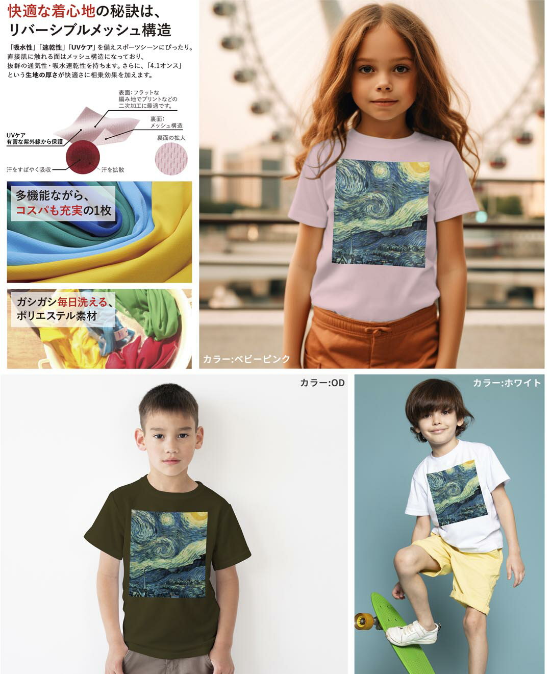 ドライTシャツ 吸水 速乾 DRY 選べる18カラー 4サイズ キッズ 半袖 デザインドライTシャツ スポーツ ゆったり デザイン 120サイズ 130サイズ 140サイズ 150サイズ 160サイズ 003221 景色　風景　絵画　イラスト