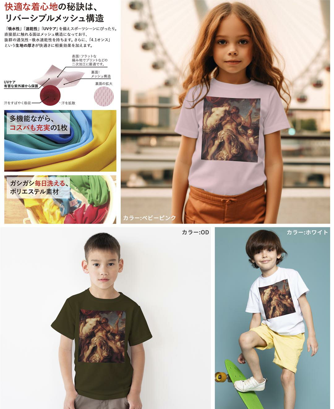 ドライTシャツ 吸水 速乾 DRY 選べる18カラー 4サイズ キッズ 半袖 デザインドライTシャツ スポーツ ゆったり デザイン 120サイズ 130サイズ 140サイズ 150サイズ 160サイズ 003235 人物　絵画　イラスト