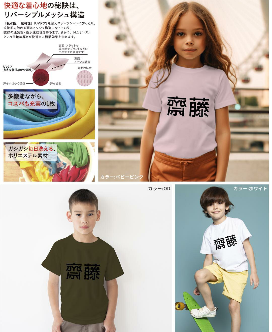 ドライTシャツ 吸水 速乾 DRY 選べる18カラー 4サイズ キッズ 半袖 デザインドライTシャツ スポーツ ゆったり デザイン 120サイズ 130サイズ 140サイズ 150サイズ 160サイズ 021721 苗字 名前 齋藤