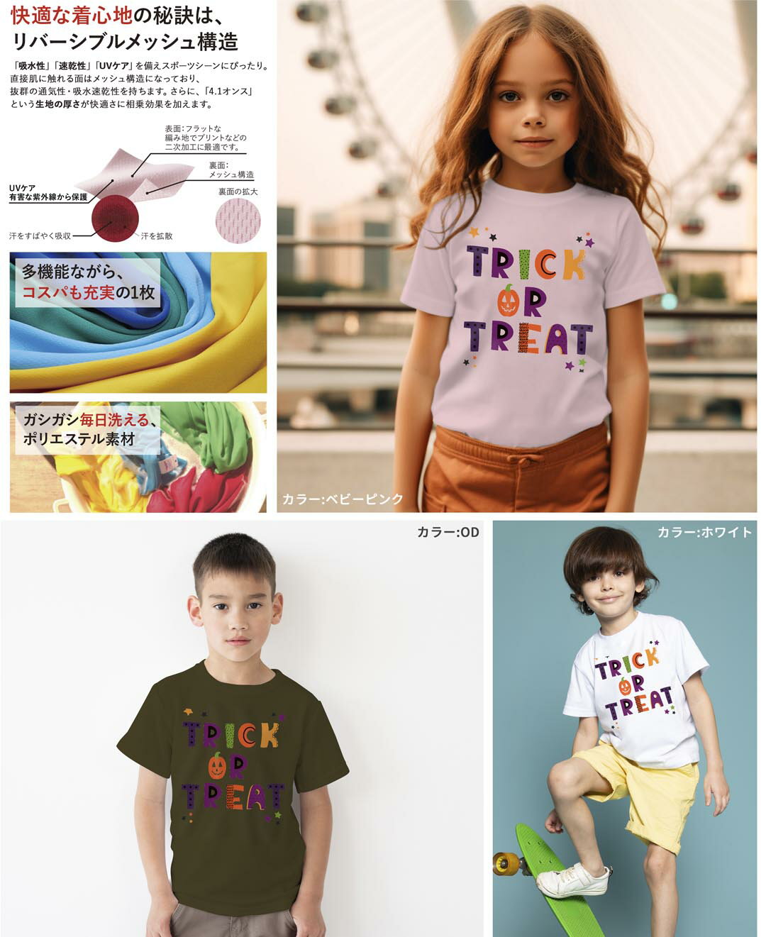 ドライTシャツ 吸水 速乾 DRY 選べる18カラー 4サイズ キッズ 半袖 デザインドライTシャツ スポーツ ゆったり デザイン 120サイズ 130サイズ 140サイズ 150サイズ 160サイズ 017501 trick or trat　英字　カラフル