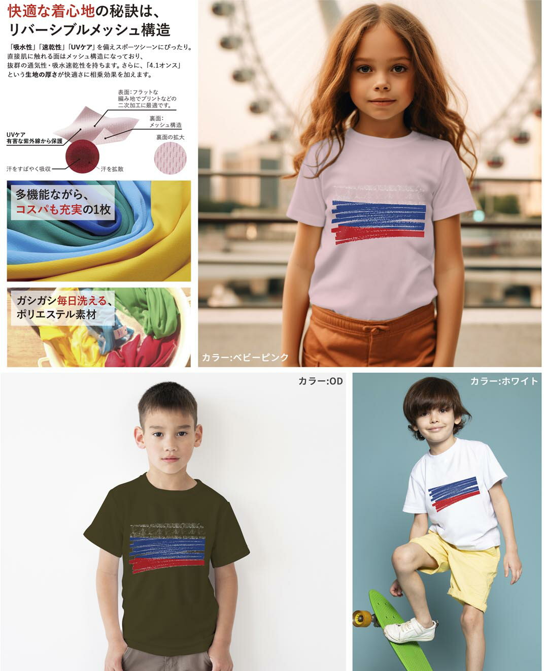 ドライTシャツ 吸水 速乾 DRY 選べる18カラー 4サイズ キッズ 半袖 デザインドライTシャツ スポーツ ゆったり デザイン 120サイズ 130サイズ 140サイズ 150サイズ 160サイズ 018544 russia ロシア
