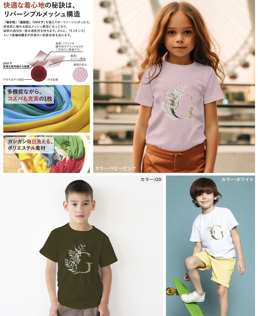 ドライTシャツ 吸水 速乾 DRY 選べる18カラー 4サイズ キッズ 半袖 デザインドライTシャツ スポーツ ゆったり デザイン 120サイズ 130サイズ 140サイズ 150サイズ 160サイズ 019124 文字 g アルファベット