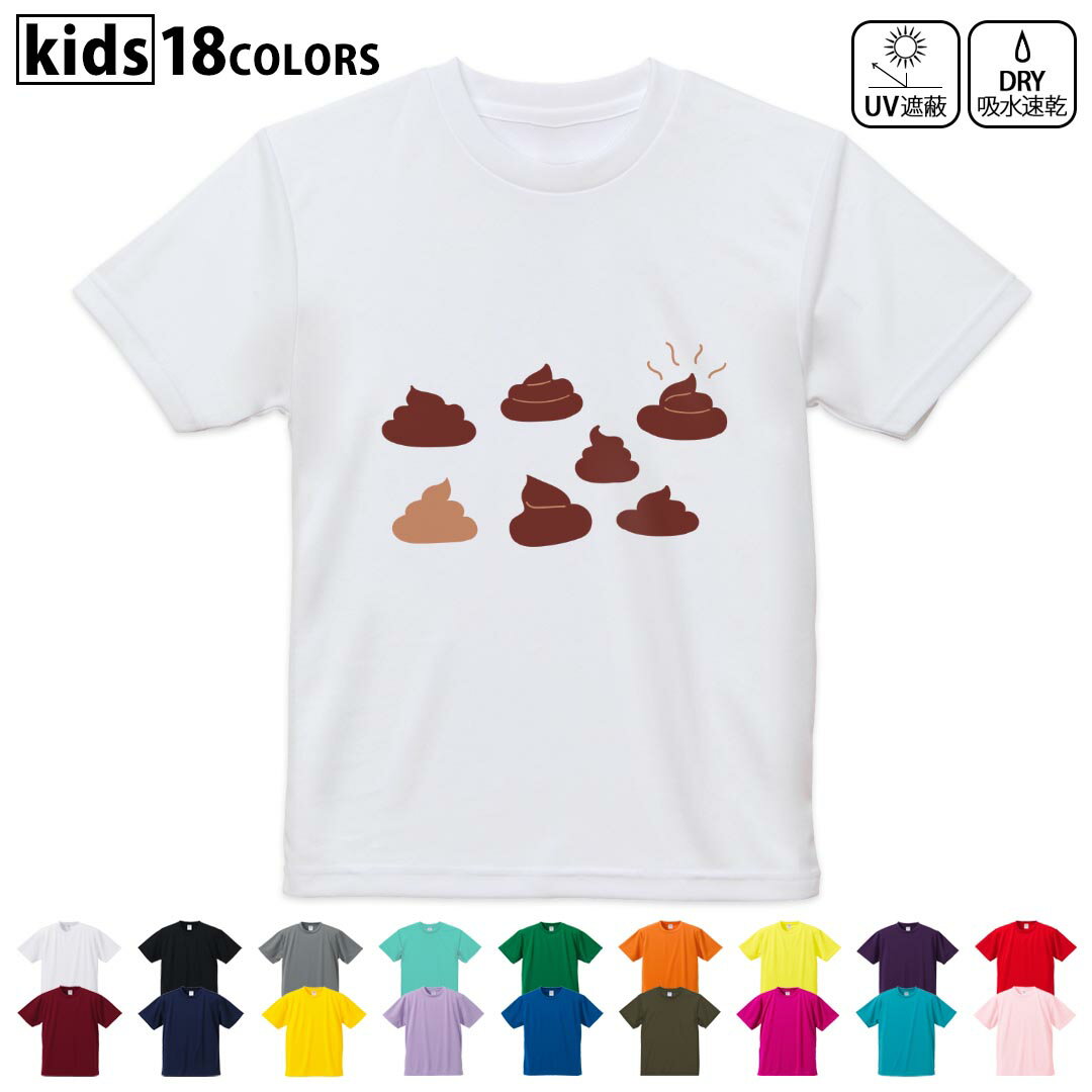 ドライTシャツ 吸水 速乾 DRY 選べる18カラー 4サイズ キッズ 半袖 デザインドライTシャツ スポーツ ゆったり…
