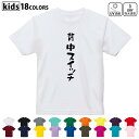 ドライTシャツ 吸水 速乾 DRY 選べる18カラー 4サイズ キッズ 半袖 デザインドライTシャツ スポーツ ゆったり デザイン 120サイズ 130サイズ 140サイズ 150サイズ 160サイズ 032736 背中スイッチ