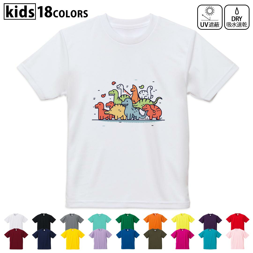 Character - ドライTシャツ 吸水 速乾 DRY 選べる18カラー 4サイズ キッズ 半袖 デザインドライTシャツ スポーツ ゆったり デザイン 120サイズ 130サイズ 140サイズ 150サイズ 160サイズ 035633 ダイナソー 恐竜 Dinosaur キャラクター