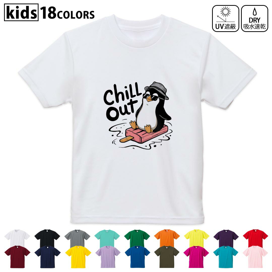 Character - ドライTシャツ 吸水 速乾 DRY 選べる18カラー 4サイズ キッズ 半袖 デザインドライTシャツ スポーツ ゆったり デザイン 120サイズ 130サイズ 140サイズ 150サイズ 160サイズ 035634 クール ペンギン 鳥 キャラクター