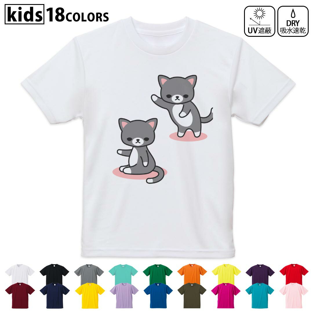 Character - ドライTシャツ 吸水 速乾 DRY 選べる18カラー 4サイズ キッズ 半袖 デザインドライTシャツ スポーツ ゆったり デザイン 120サイズ 130サイズ 140サイズ 150サイズ 160サイズ 004540 猫　キャラクター　シンプル