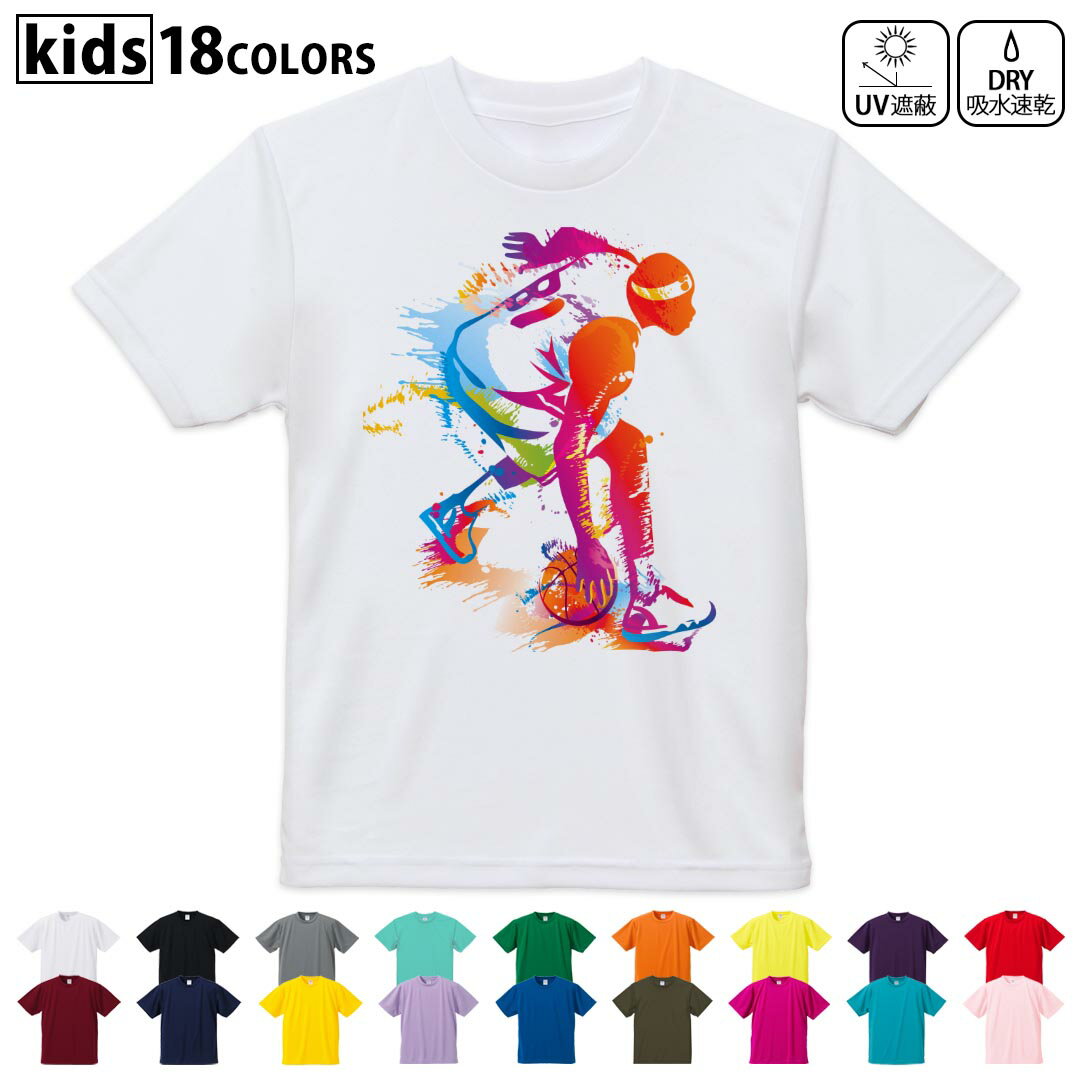 ドライTシャツ 吸水 速乾 DRY 選べる18カラー 4サイズ キッズ 半袖 デザインドライTシャツ スポーツ ゆったり デザイン 120サイズ 130サイズ 140サイズ 150サイズ 160サイズ 004759 バスケ　イラスト