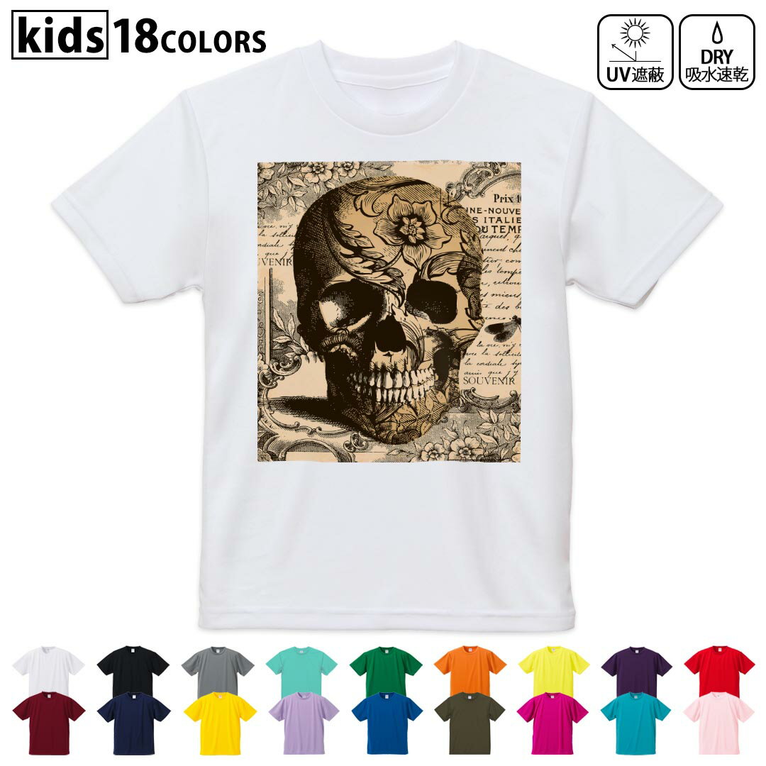 Scull - ドライTシャツ 吸水 速乾 DRY 選べる18カラー 4サイズ キッズ 半袖 デザインドライTシャツ スポーツ ゆったり デザイン 120サイズ 130サイズ 140サイズ 150サイズ 160サイズ 006728 骸骨　ドクロ　英語　文字