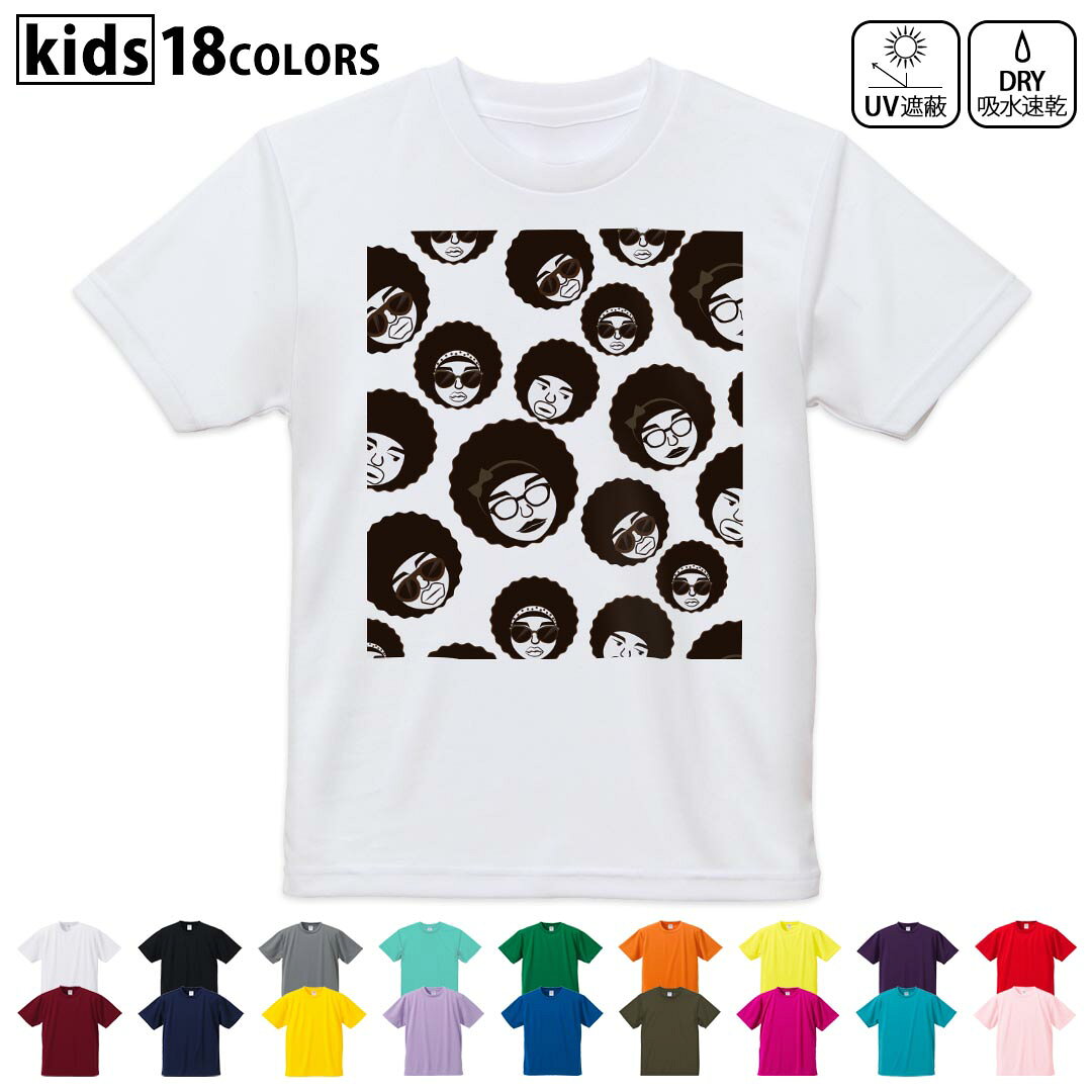 Character - ドライTシャツ 吸水 速乾 DRY 選べる18カラー 4サイズ キッズ 半袖 デザインドライTシャツ スポーツ ゆったり デザイン 120サイズ 130サイズ 140サイズ 150サイズ 160サイズ 007361 アフロ　キャラクター　模様