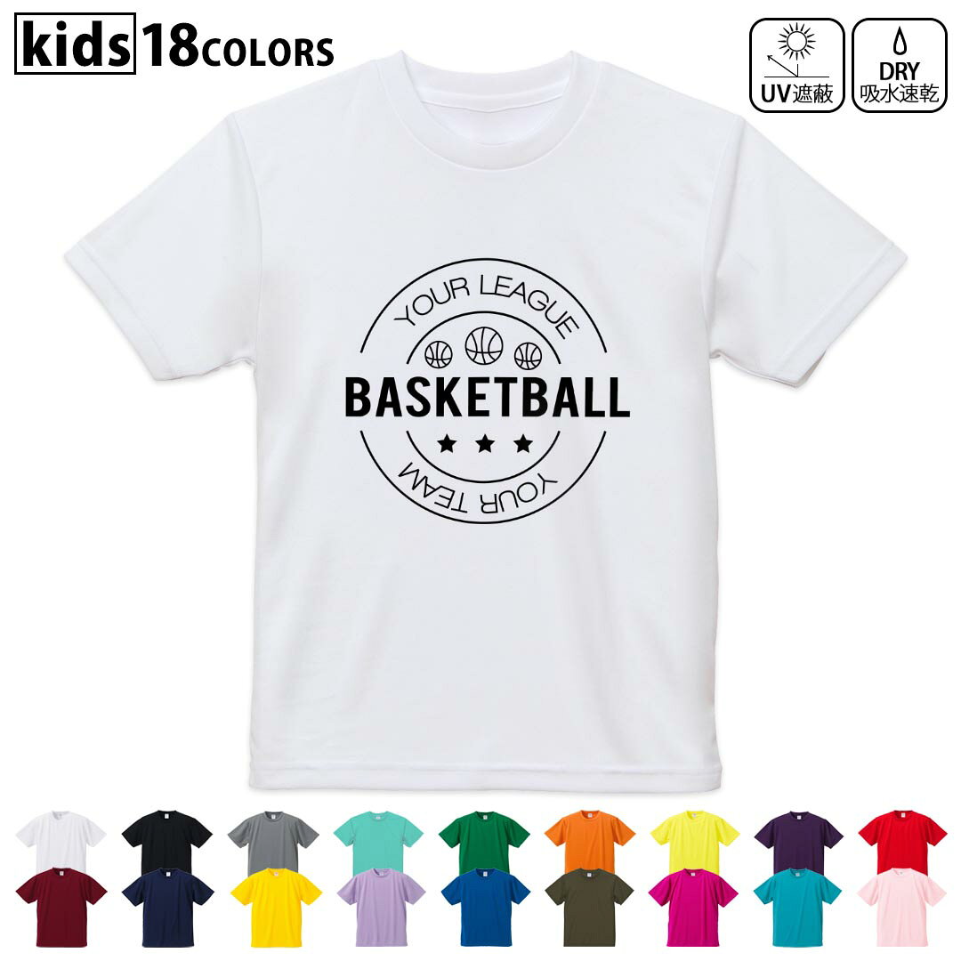 ドライTシャツ 吸水 速乾 DRY 選べる18カラー 4サイズ キッズ 半袖 デザインドライTシャツ スポーツ ゆったり デザイン 120サイズ 130サイズ 140サイズ 150サイズ 160サイズ 012635 バスケットボール　英字　ロゴ
