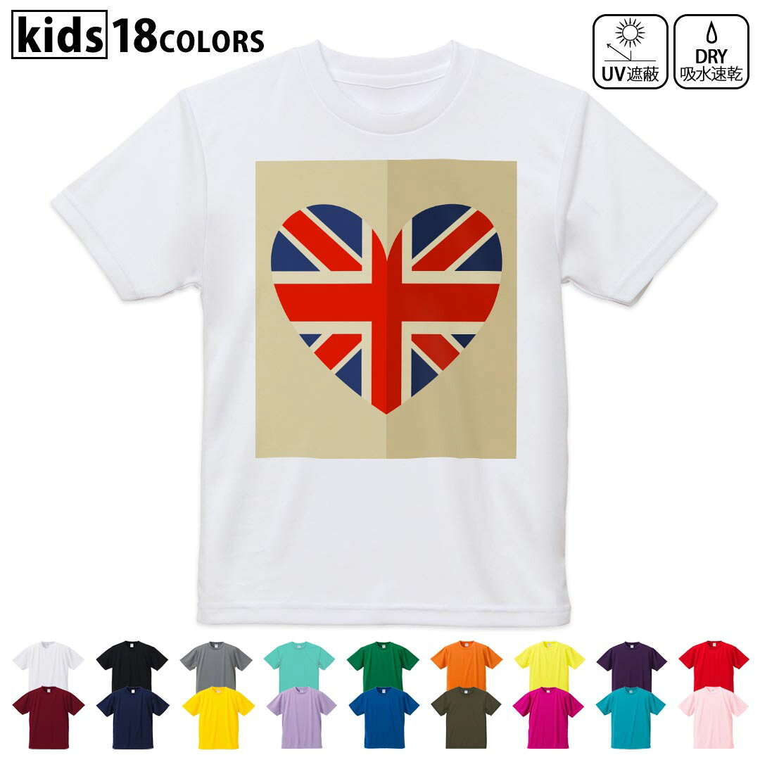 ドライTシャツ 吸水 速乾 DRY 選べる18カラー 4サイズ キッズ 半袖 デザインドライTシャツ スポーツ ゆったり デザイン 120サイズ 130サイズ 140サイズ 150サイズ 160サイズ 012685 ハート　イギリス　ユニオンジャック