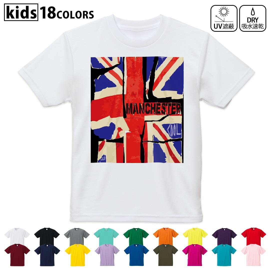ドライTシャツ 吸水 速乾 DRY 選べる18カラー 4サイズ キッズ 半袖 デザインドライTシャツ スポーツ ゆったり デザイン 120サイズ 130サイズ 140サイズ 150サイズ 160サイズ 012698 ユニオンジャック　国旗　イギリス