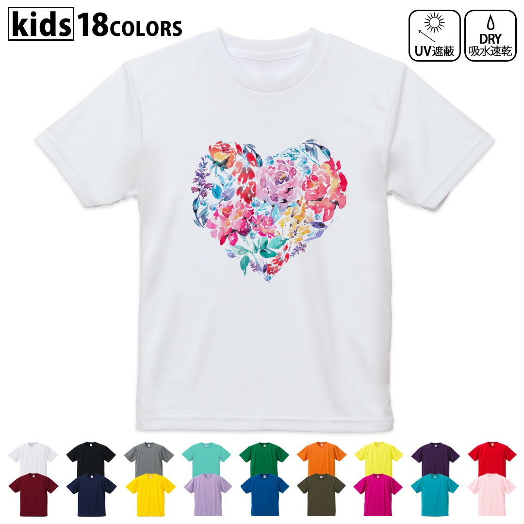 Rakuten - ドライTシャツ 吸水 速乾 DRY 選べる18カラー 4サイズ キッズ 半袖 デザインドライTシャツ スポーツ ゆったり デザイン 120サイズ 130サイズ 140サイズ 150サイズ 160サイズ 013471 花　花柄　ハート