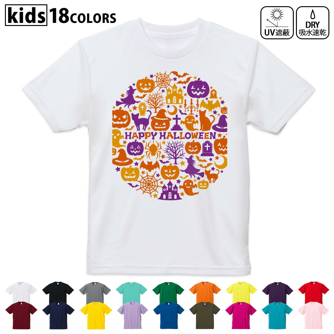 ドライTシャツ 吸水 速乾 DRY 選べる18カラー 4サイズ キッズ 半袖 デザインドライTシャツ スポーツ ゆったり デザイン 120サイズ 130サイズ 140サイズ 150サイズ 160サイズ 013580 ハロウィン　おばけ　蜘蛛