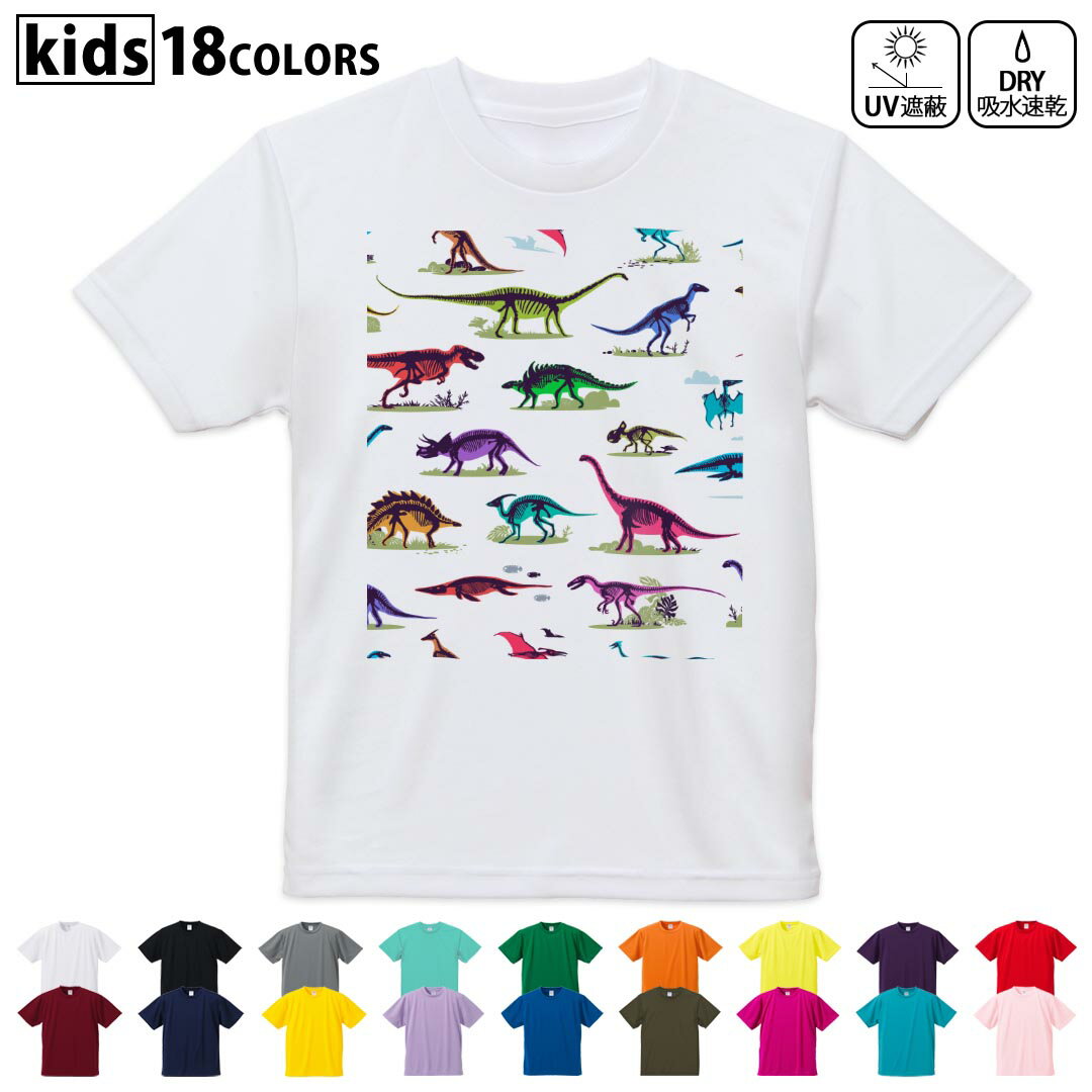 ドライTシャツ 吸水 速乾 DRY 選べる18カラー 4サイズ キッズ 半袖 デザインドライTシャツ スポーツ ゆったり デザイン 120サイズ 130サイズ 140サイズ 150サイズ 160サイズ 013985 恐竜　カラフル(4)