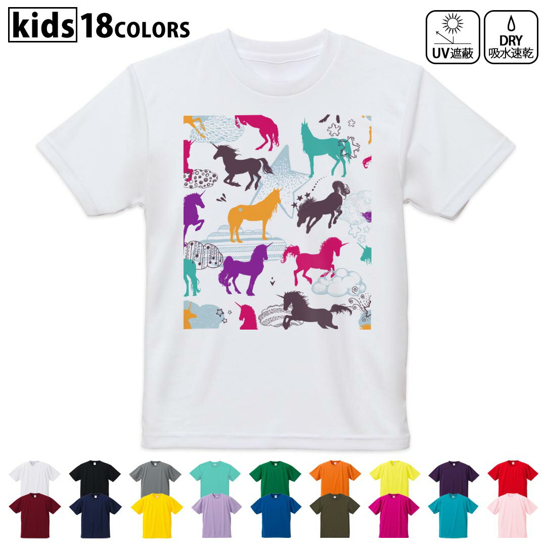 Other - ドライTシャツ 吸水 速乾 DRY 選べる18カラー 4サイズ キッズ 半袖 デザインドライTシャツ スポーツ ゆったり デザイン 120サイズ 130サイズ 140サイズ 150サイズ 160サイズ 014079 ユニコーン　カラフル