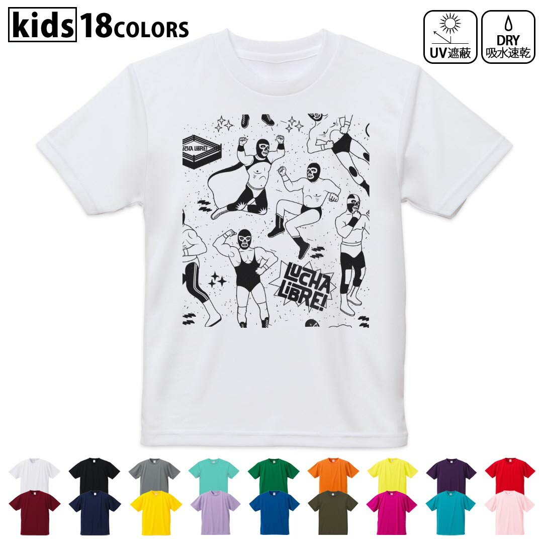 Character - ドライTシャツ 吸水 速乾 DRY 選べる18カラー 4サイズ キッズ 半袖 デザインドライTシャツ スポーツ ゆったり デザイン 120サイズ 130サイズ 140サイズ 150サイズ 160サイズ 014134 プロレス　マスク　キャラクター