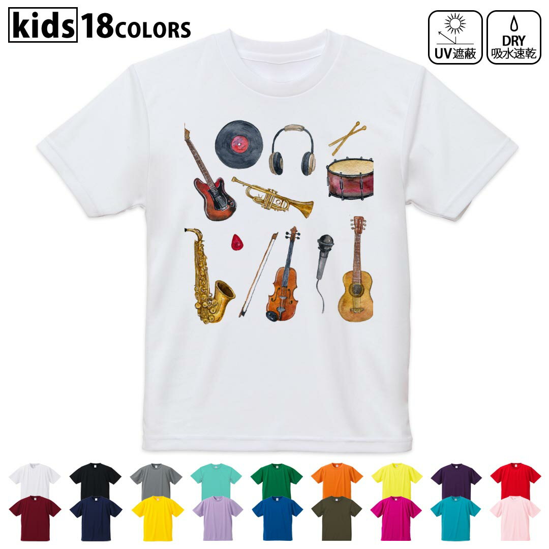 Men's Clothing - ドライTシャツ 吸水 速乾 DRY 選べる18カラー 4サイズ キッズ 半袖 デザインドライTシャツ スポーツ ゆったり デザイン 120サイズ 130サイズ 140サイズ 150サイズ 160サイズ 014170 音楽　楽器　ミュージック