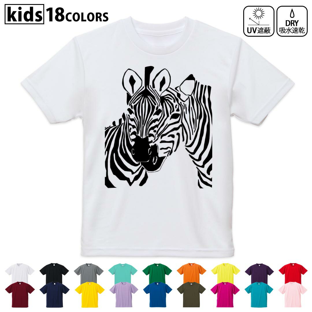 ドライTシャツ 吸水 速乾 DRY 選べる18カラー 4サイズ キッズ 半袖 デザインドライTシャツ スポーツ ゆったり デザイン 120サイズ 130サイズ ...