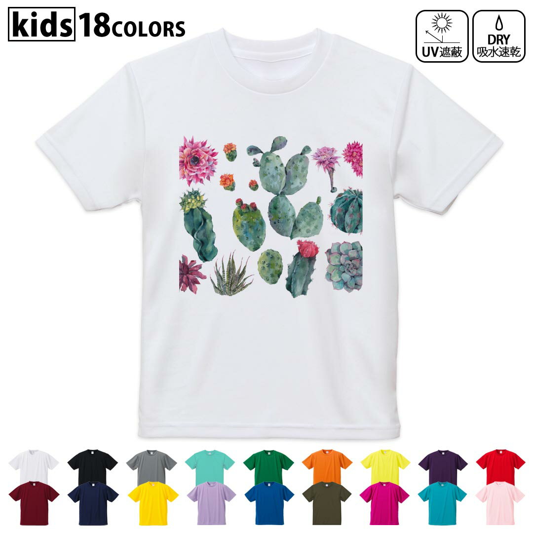T-Shirts - ドライTシャツ 吸水 速乾 DRY 選べる18カラー 4サイズ キッズ 半袖 デザインドライTシャツ スポーツ ゆったり デザイン 120サイズ 130サイズ 140サイズ 150サイズ 160サイズ 014334 花　　サボテン