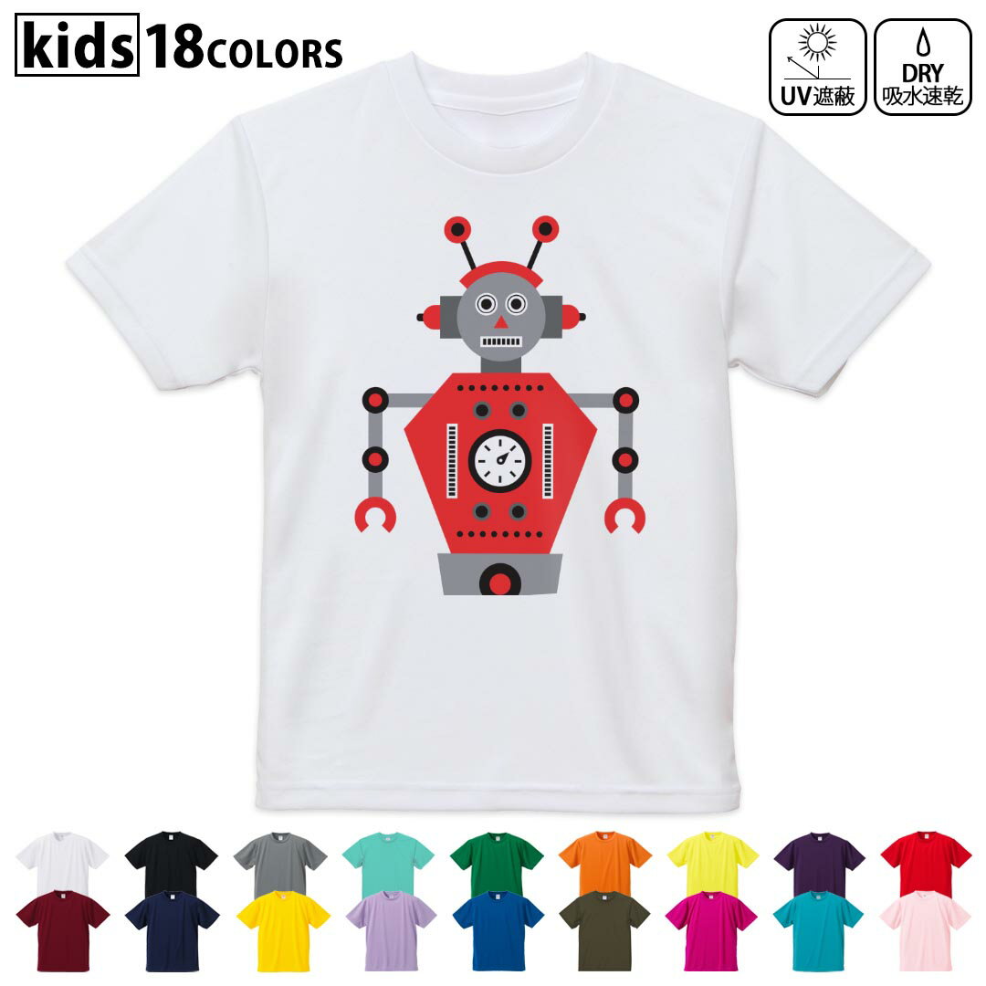 Original - ドライTシャツ 吸水 速乾 DRY 選べる18カラー 4サイズ キッズ 半袖 デザインドライTシャツ スポーツ ゆったり デザイン 120サイズ 130サイズ 140サイズ 150サイズ 160サイズ 014567 ロボット　キャラクター