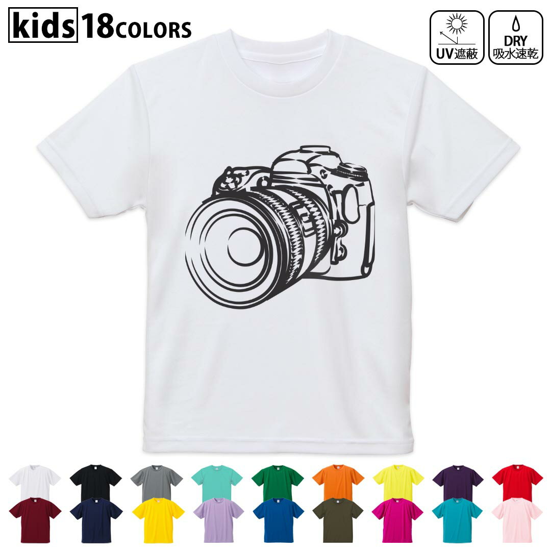 ドライTシャツ 吸水 速乾 DRY 選べる18カラー 4サイズ キッズ 半袖 デザインドライTシャツ スポーツ ゆったり デザイン 120サイズ 130サイズ 140サイズ 150サイズ 160サイズ 014761 カメラ　白黒　一眼レフ