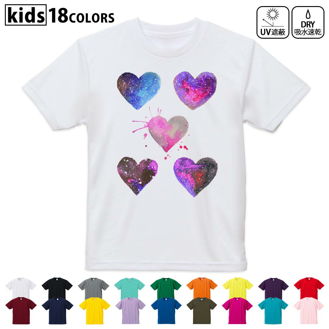 ドライTシャツ 吸水 速乾 DRY 選べる18カラー 4サイズ キッズ 半袖 デザインドライTシャツ スポーツ ゆったり デザイン 120サイズ 130サイズ 140サイズ 150サイズ 160サイズ 014816 ハート　ピンク　かわいい