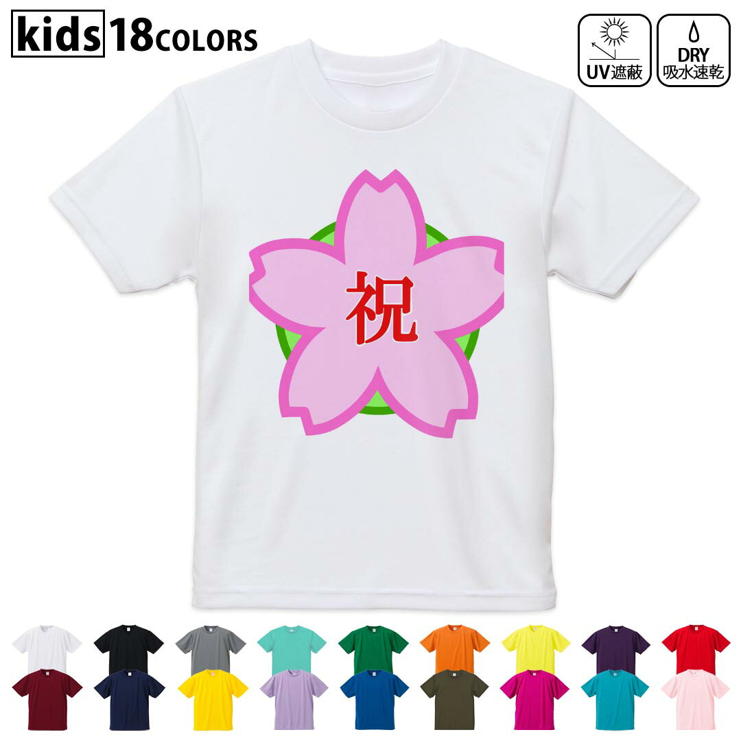 ドライTシャツ 吸水 速乾 DRY 選べる18カラー 4サイズ キッズ 半袖…