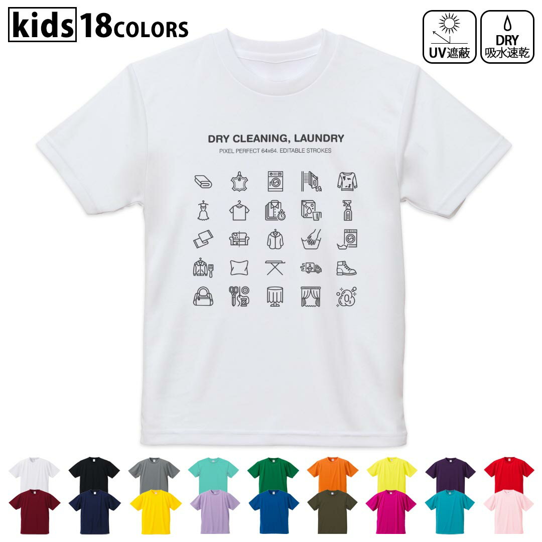 ドライTシャツ 吸水 速乾 DRY 選べる18カラー 4サイズ キッズ 半袖 デザインドライTシャツ スポーツ ゆったり デザイン 120サイズ 130サイズ 140サイズ 150サイズ 160サイズ 015579 服　整理整頓　ランドリー