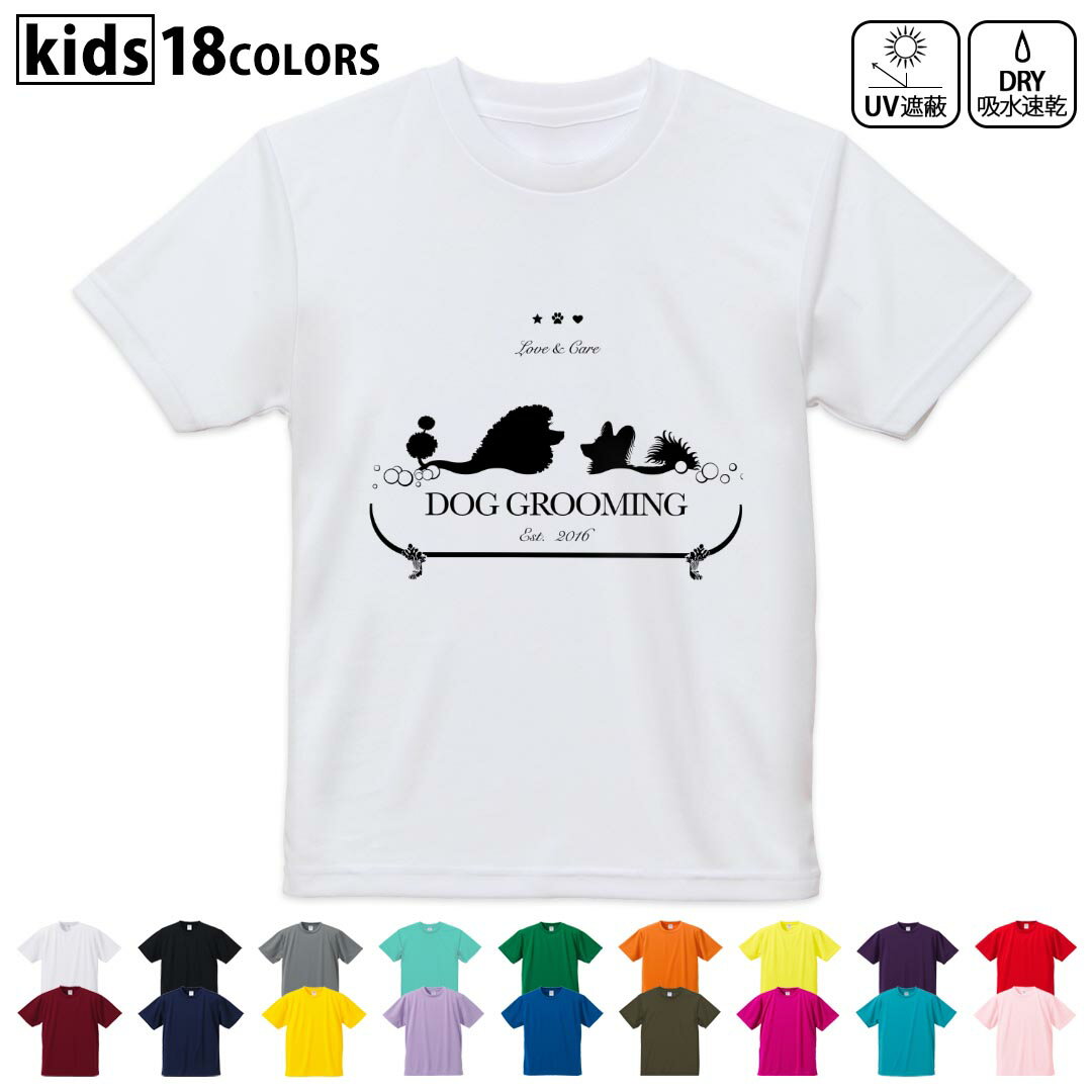 Rakuten - ドライTシャツ 吸水 速乾 DRY 選べる18カラー 4サイズ キッズ 半袖 デザインドライTシャツ スポーツ ゆったり デザイン 120サイズ 130サイズ 140サイズ 150サイズ 160サイズ 015599 犬　チワワ　パピヨン　プードル