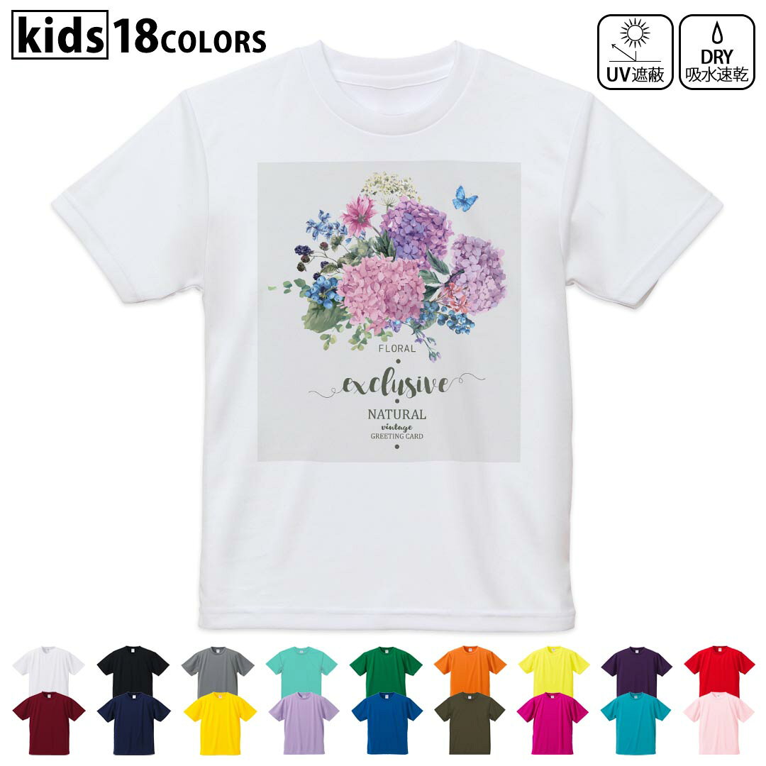 ドライTシャツ 吸水 速乾 DRY 選べる18カラー 4サイズ キッズ 半袖 デザインドライTシャツ スポーツ ゆったり デザイン 120サイズ 130サイズ 140サイズ 150サイズ 160サイズ 016327 あじさい　梅雨　花