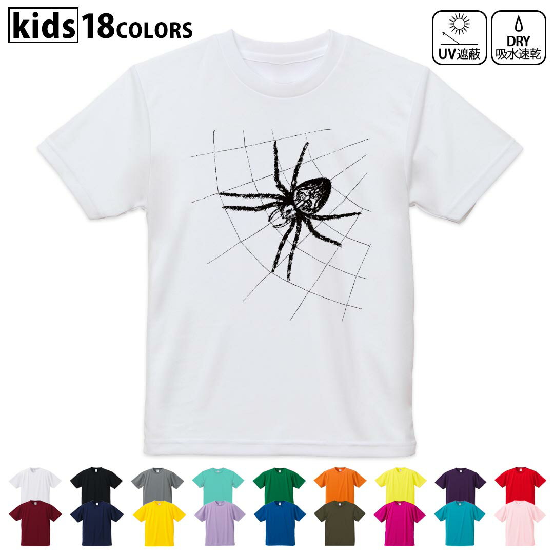 Other - ドライTシャツ 吸水 速乾 DRY 選べる18カラー 4サイズ キッズ 半袖 デザインドライTシャツ スポーツ ゆったり デザイン 120サイズ 130サイズ 140サイズ 150サイズ 160サイズ 017482 リアル　蜘蛛　クモ