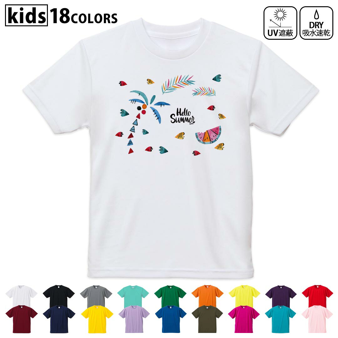 ドライTシャツ 吸水 速乾 DRY 選べる18カラー 4サイズ キッズ 半袖 デザインドライTシャツ スポーツ ゆったり デザイン 120サイズ 130サイズ 140サイズ 150サイズ 160サイズ 017844 ヤシの木 スイカ summer