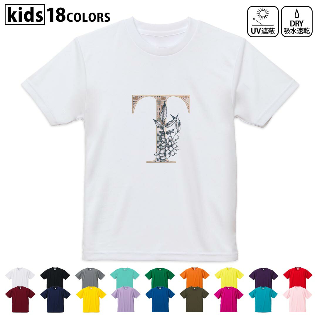 ドライTシャツ 吸水 速乾 DRY 選べる18カラー 4サイズ キッズ 半袖 デザインドライTシャツ スポーツ ゆったり デザイン 120サイズ 130..