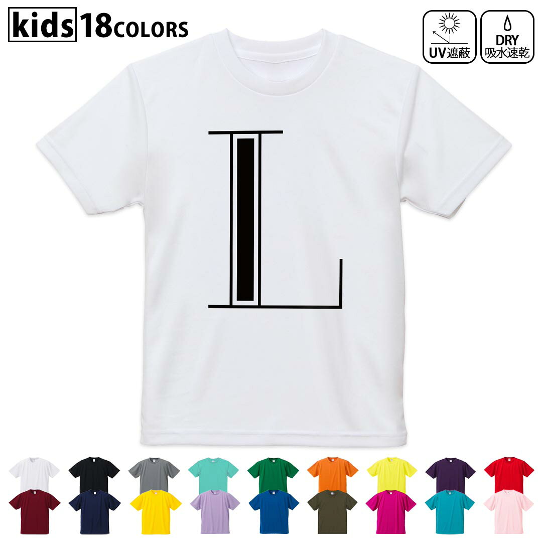 T-Shirts - ドライTシャツ 吸水 速乾 DRY 選べる18カラー 4サイズ キッズ 半袖 デザインドライTシャツ スポーツ ゆったり デザイン 120サイズ 130サイズ 140サイズ 150サイズ 160サイズ 019353 文字 l アルファベット