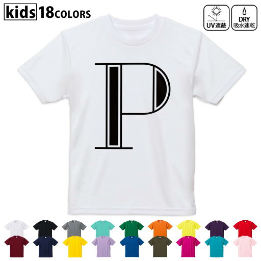 ドライTシャツ 吸水 速乾 DRY 選べる18カラー 4サイズ キッズ 半袖 デザインドライTシャツ スポーツ ゆったり デザイン 120サイズ 130サイズ 140サイズ 150サイズ 160サイズ 019357 文字 p アルファベット ドライTシャツ 吸水 速乾 DRY 選べる18カラー 4サイズ キッズ 半袖 デザインドライTシャツ スポーツ ゆったり デザイン 120サイズ 130サイズ 140サイズ 150サイズ 160サイズ 019357 文字 p アルファベット