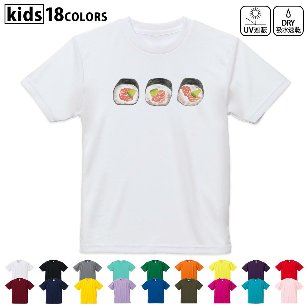 Rakuten - ドライTシャツ 吸水 速乾 DRY 選べる18カラー 4サイズ キッズ 半袖 デザインドライTシャツ スポーツ ゆったり デザイン 120サイズ 130サイズ 140サイズ 150サイズ 160サイズ 019886 お寿司 Sushi ご飯